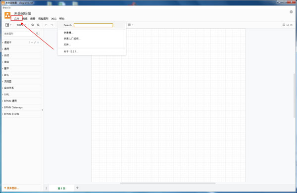 Draw.io文件怎么打開(kāi)1