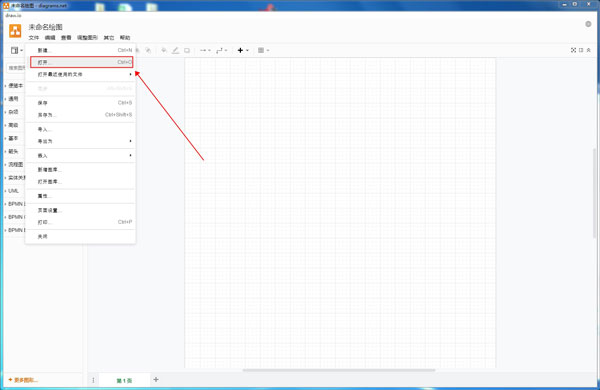 Draw.io文件怎么打開(kāi)2