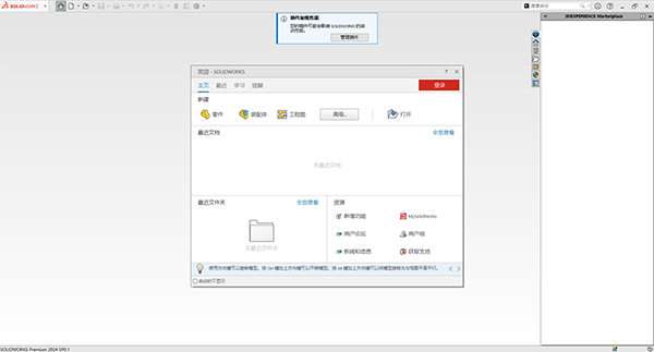 SolidWorks 2024破解版永久激活版 第1張圖片