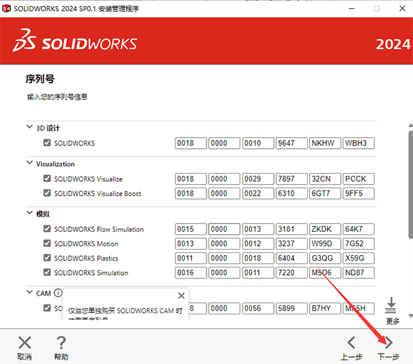 SolidWorks 2024破解版永久激活方法3