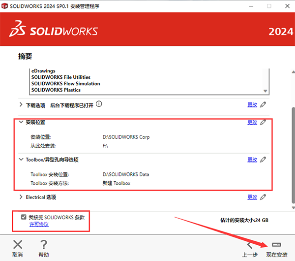 SolidWorks 2024破解版永久激活方法4