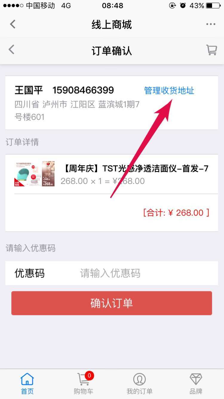 TST庭秘密商城app怎么優(yōu)惠購物2