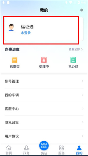 運證通怎么注冊截圖1