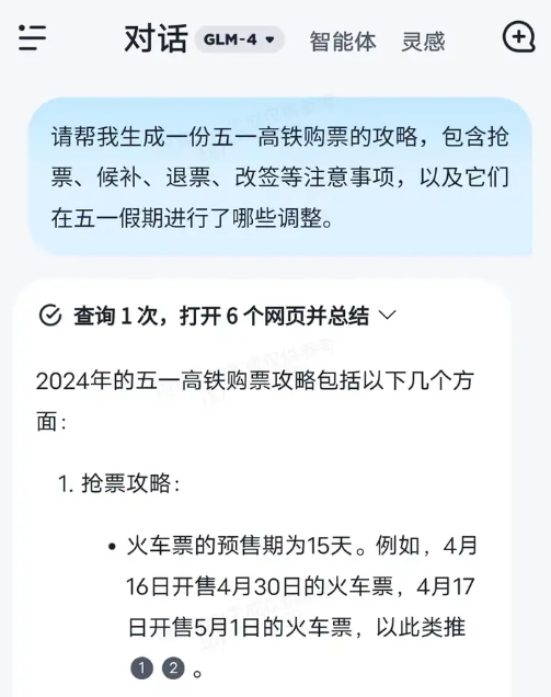 智譜清言AI智能助手app用法技巧1