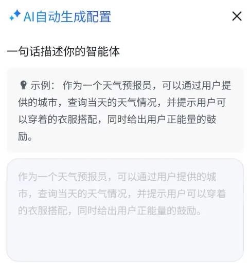 智譜清言AI智能助手app用法技巧2