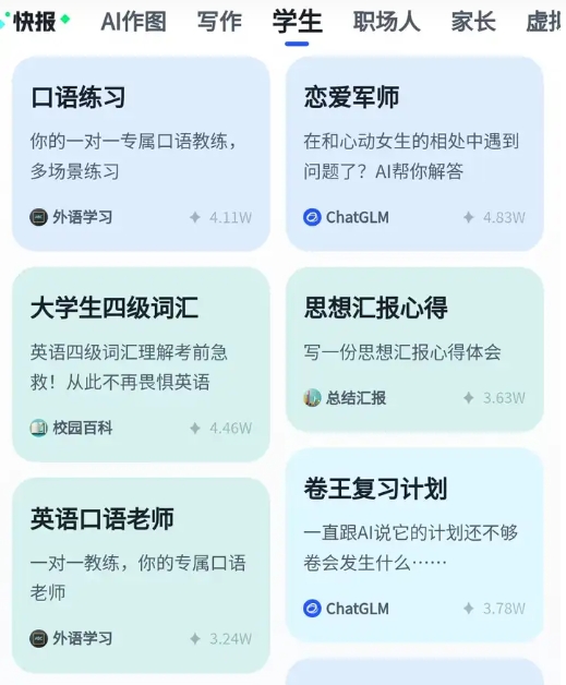 智譜清言AI智能助手app用法技巧3