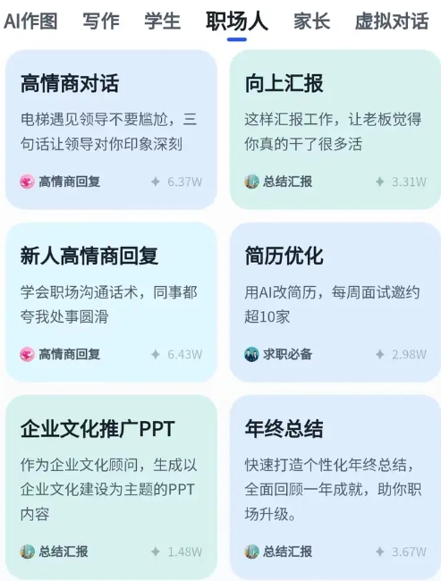 智譜清言AI智能助手app用法技巧4