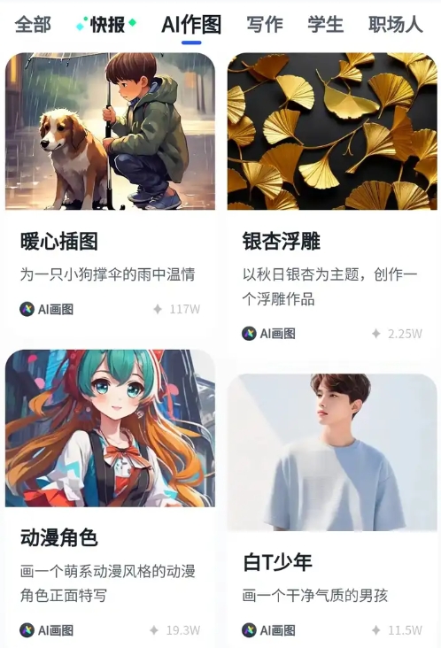 智譜清言AI智能助手app用法技巧5