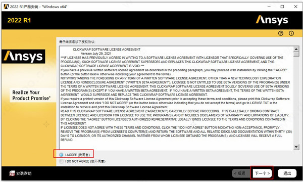 ANSYS2022R1破解版安裝教程3