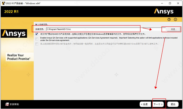 ANSYS2022R1破解版安裝教程4