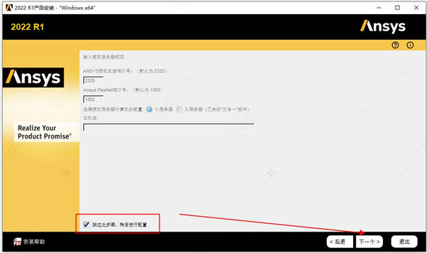 ANSYS2022R1破解版安裝教程5