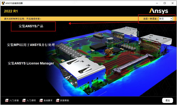 ANSYS2022R1破解版安裝教程2