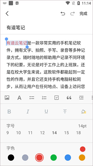 有道云筆記破解版永不升級(jí)版使用方法3