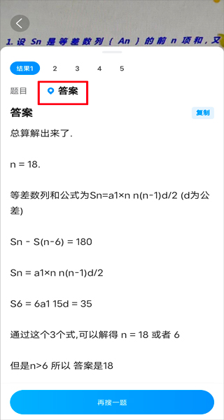 作業(yè)幫如何拍照答題？4