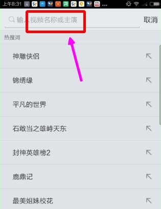 搜狐視頻手機版怎么搜索影片？ 第2張圖片