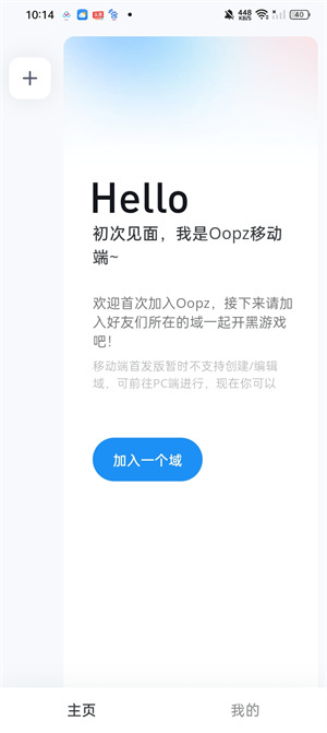 OOPZ手機端怎么使用