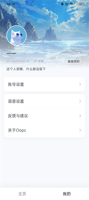 OOPZ手機端怎么使用