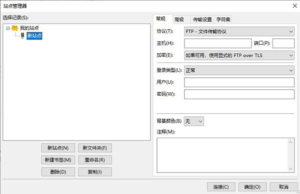 FileZilla電腦版使用說明