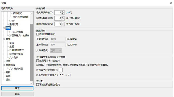 FileZilla電腦版使用說明