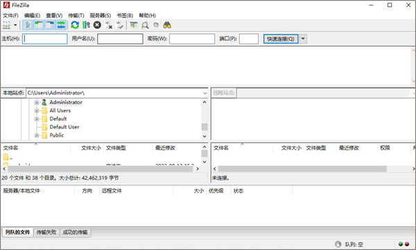 FileZilla電腦版 第1張圖片