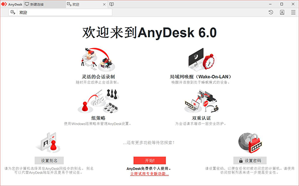 Anydesk免費(fèi)版 第1張圖片