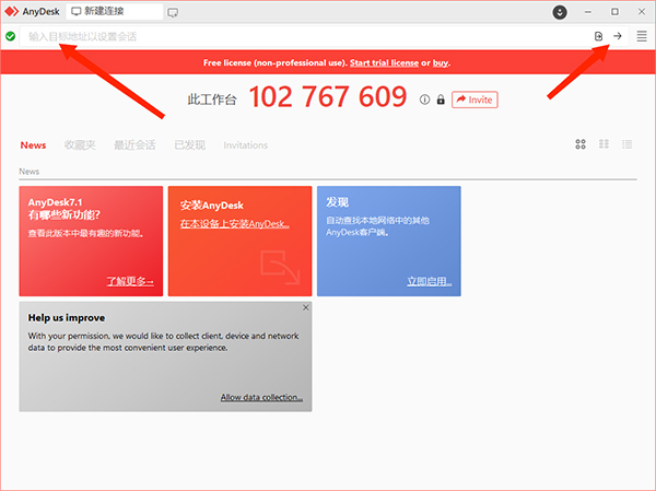 Anydesk免費(fèi)版使用方法2