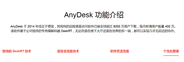 Anydesk免費(fèi)版常見問題3