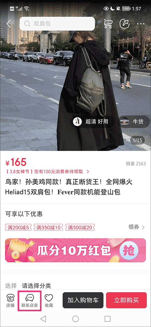 微店電腦版如何私信？ 第2張圖片