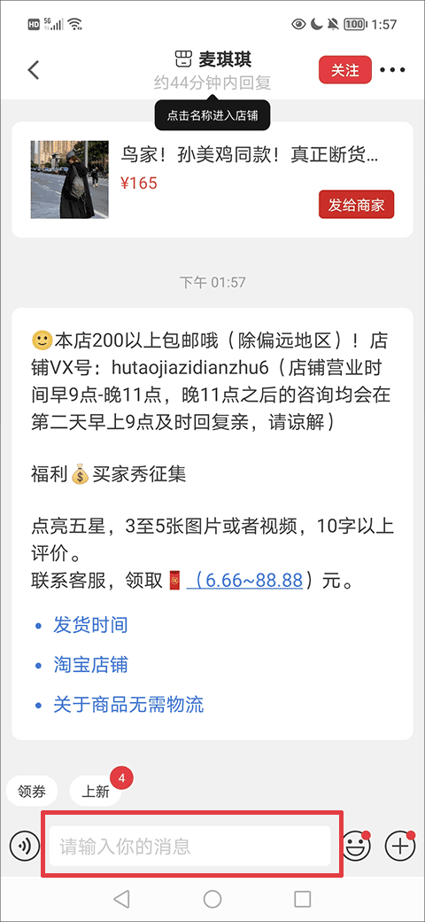 微店電腦版如何私信？ 第3張圖片