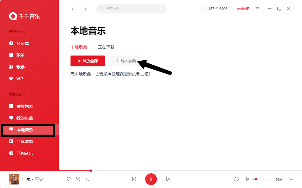 千千靜聽音樂播放器怎么添加音樂？4