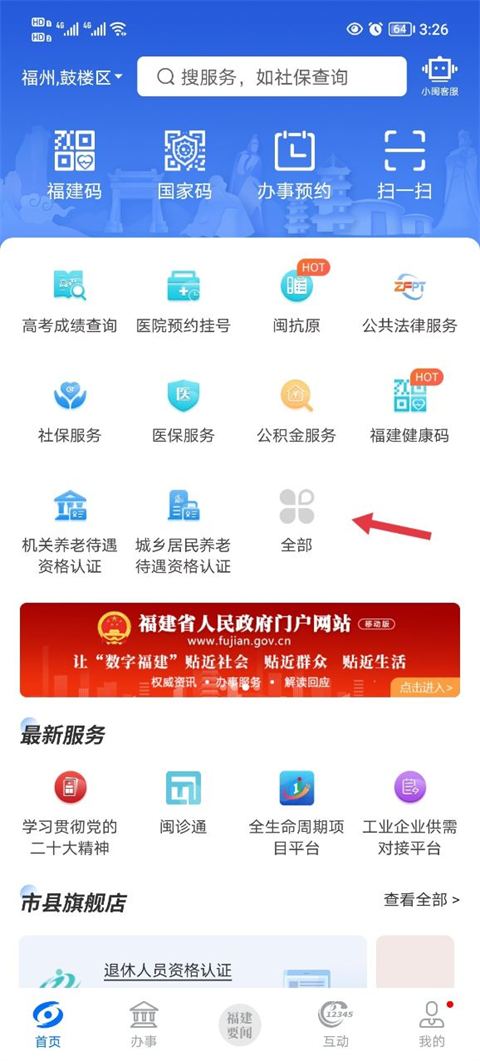 閩政通怎么辦理營業(yè)執(zhí)照1