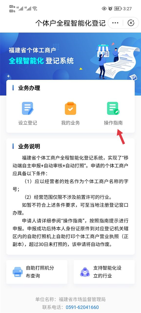 閩政通怎么辦理營業(yè)執(zhí)照4