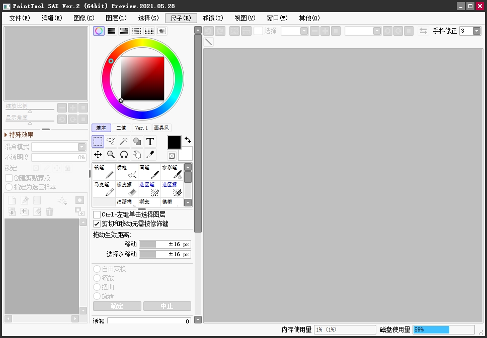 PaintTool SAI2中文破解版 第1張圖片