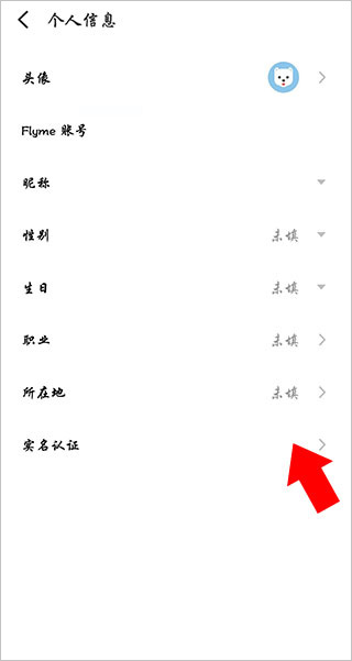 怎么修改實(shí)名認(rèn)證6