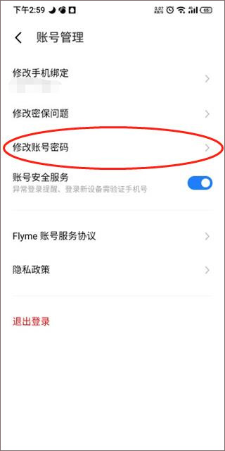 魅族游戲中心怎么改密碼？1