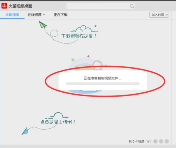 火螢視頻桌面去廣告版使用方法1