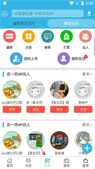 軟天空怎么搜索UP主2