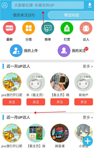 軟天空怎么搜索UP主3