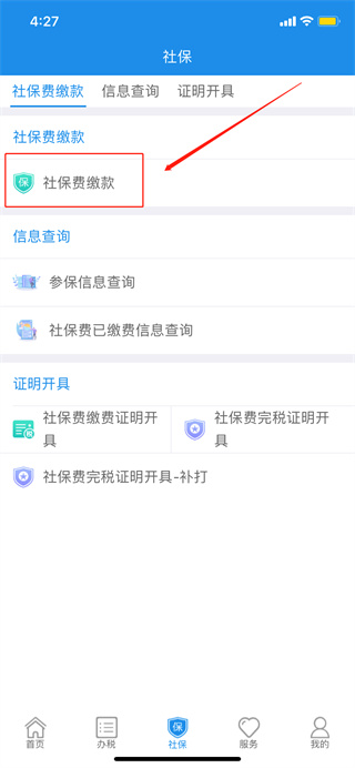 遼寧移動辦稅怎么繳納社保費7