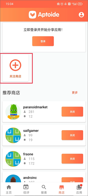 如何關(guān)注喜歡的商店截圖1