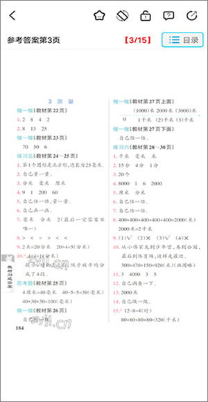 作業(yè)精靈怎么搜索答案截圖4