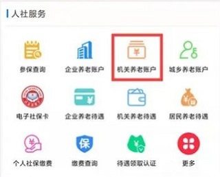 如何查詢職業(yè)年金4