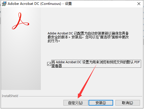 Adobe Reader 2024破解版安裝方法1