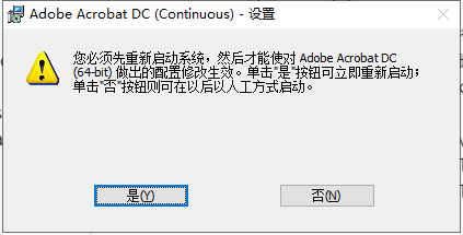 Adobe Reader 2024破解版安裝方法4