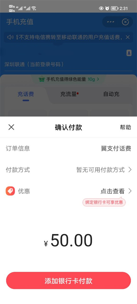 翼支付電腦版怎么充值話費(fèi)3