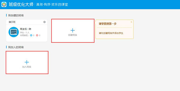 班級(jí)優(yōu)化大師電腦版使用方法2