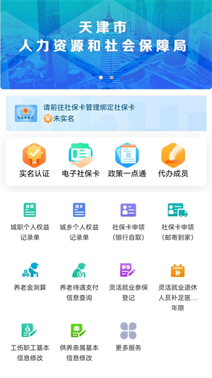 天津人力社保電腦版 第4張圖片