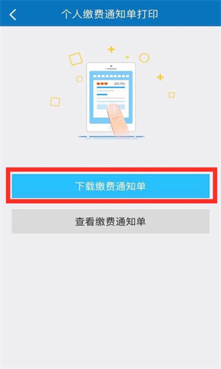 天津人力社保app社保補繳流程介紹7