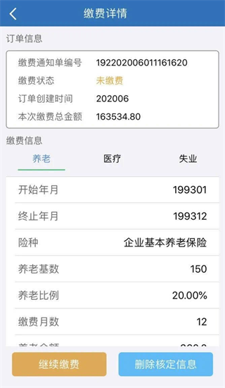 天津人力社保app社保補繳流程介紹8