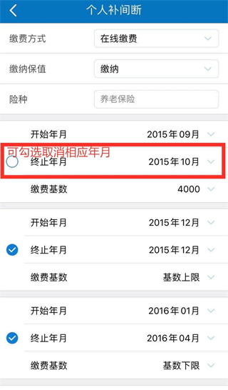 天津人力社保app社保補繳流程介紹3